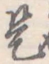 是 위치 확인됨