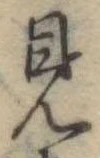 見 위치 확인됨