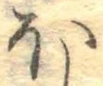 𛃀 위치 확인됨