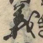 義 위치 확인됨