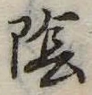 陰 위치 확인됨