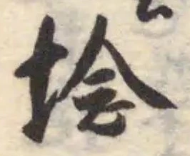 埝 위치 확인됨