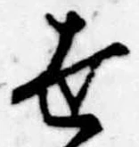 世の位置