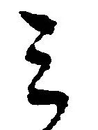 位置 確認된 ミ