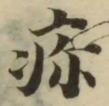 疹 위치 확인됨