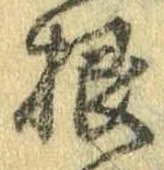 根 위치 확인됨