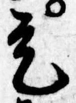已定位是