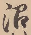 沼の位置