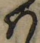 𛂞 위치 확인됨