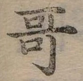 位置定マレル哥