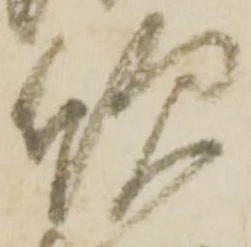 Đã định vị 欣