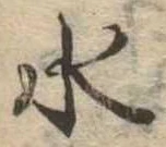 水 위치 확인됨