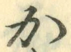 글자 か