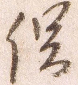 俣 위치 확인됨