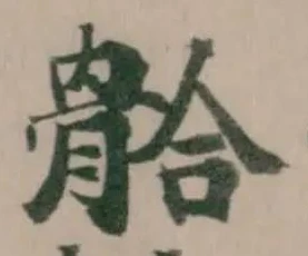 𩩂 위치 확인됨