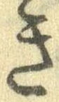 位置定マレルき