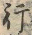 行 위치 확인됨