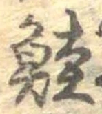 鮭 위치 확인됨