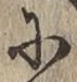 글자 に