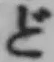 글자 ど