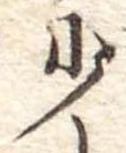 少 위치 확인됨