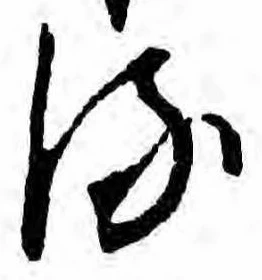 𛃸 위치 확인됨