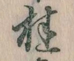 桂 위치 확인됨
