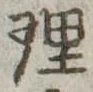 理 위치 확인됨