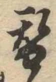 替 위치 확인됨