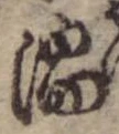 Đã định vị 渦