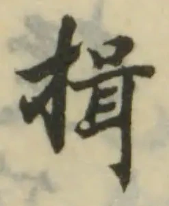 揟 위치 확인됨