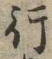 行 위치 확인됨