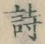 글자 詩