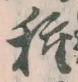 글자 種