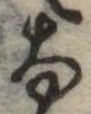 𛂂 위치 확인됨