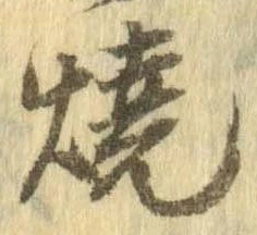 未定，已得其位