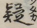 疑 위치 확인됨