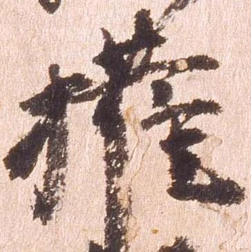 已定位権