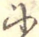 𛂋 위치 확인됨