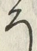 글자 ろ