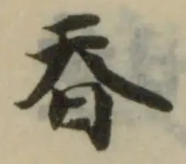 Located 昋