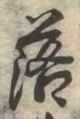 落 위치 확인됨
