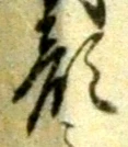 文字顔