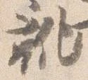 靴 위치 확인됨