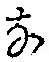 Character な