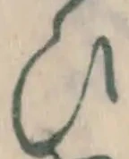 文字 ひ