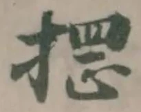 𢱫 위치 확인됨