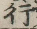 位置定マレル行