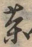 茶 위치 확인됨