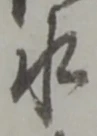 水 위치 확인됨